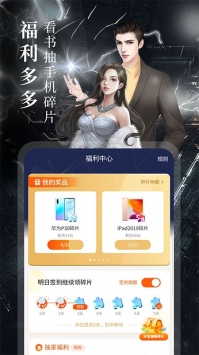 安卓疯读小说听书版赚钱app