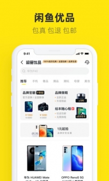 安卓闲鱼二手商品app