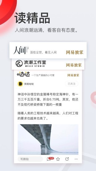 安卓网易新闻鸿蒙版app