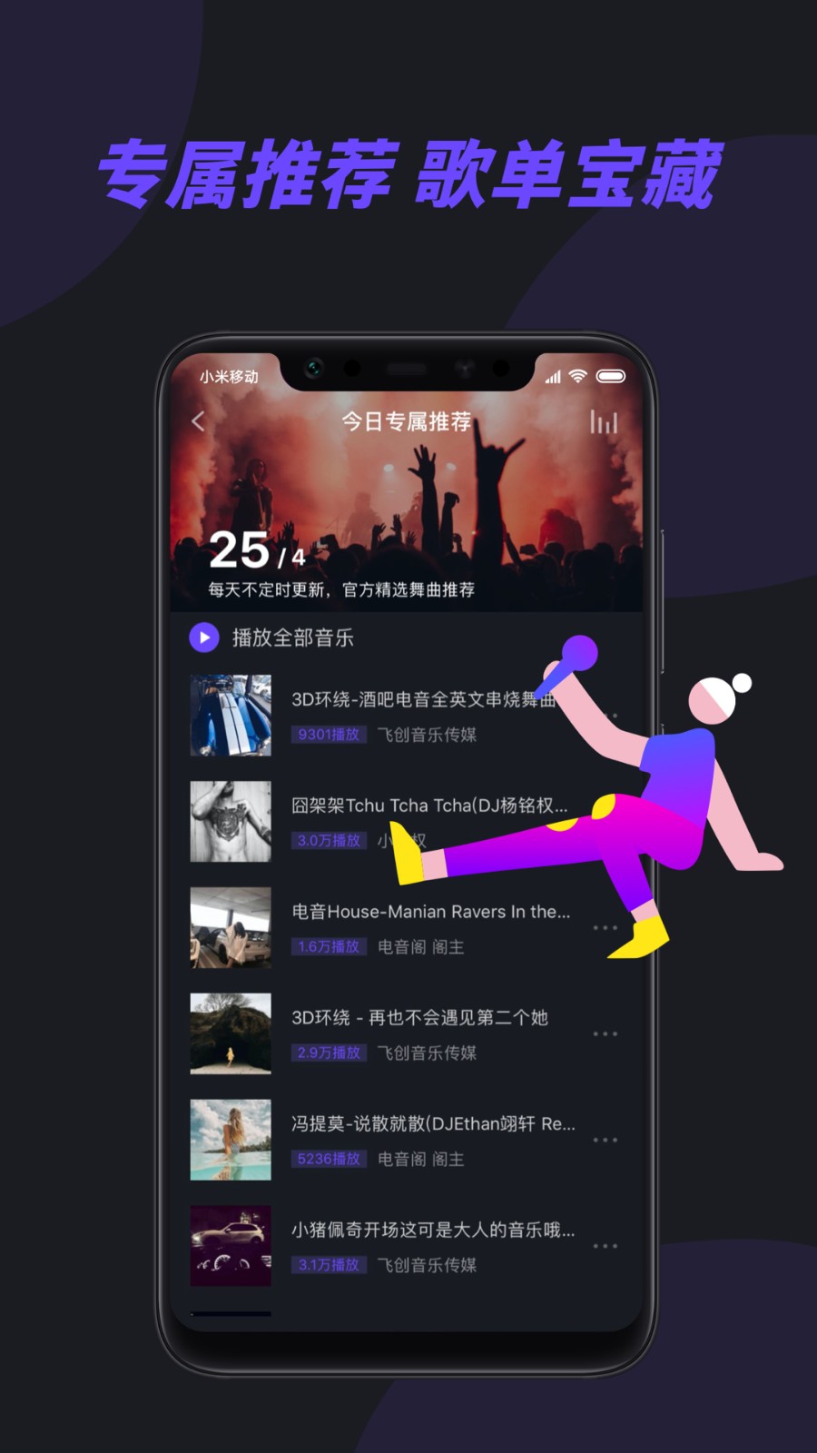 安卓电音阁djapp