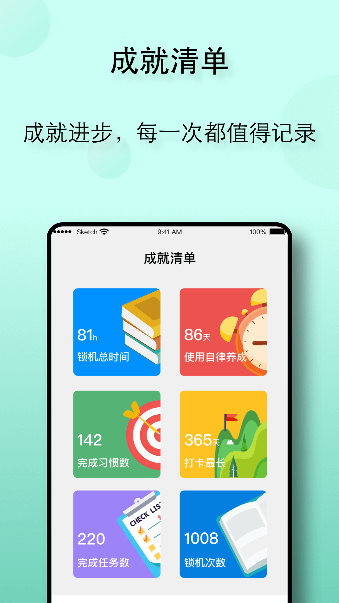 自律养成安卓版app下载