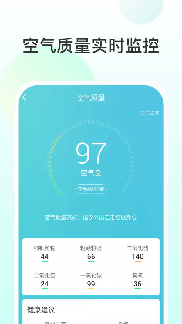 安卓飞星天气app最新版app