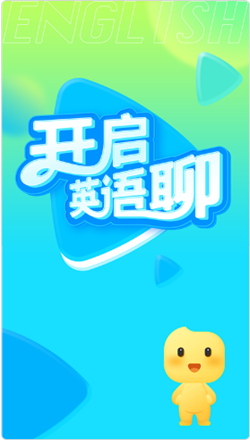 安卓英语聊appapp