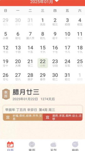 安卓好用万年历appapp