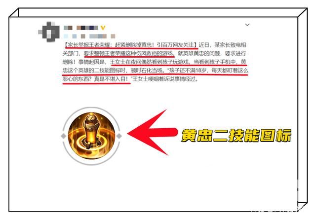 王者荣耀黄忠二技能图标被举报事件说明，王者荣耀被举报过程[多图]图片2