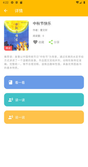 球球绘本app下载