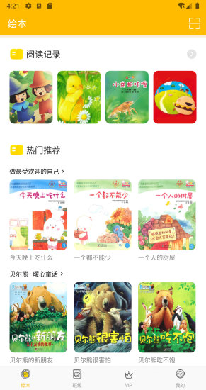 球球绘本app