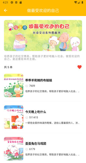 安卓球球绘本appapp