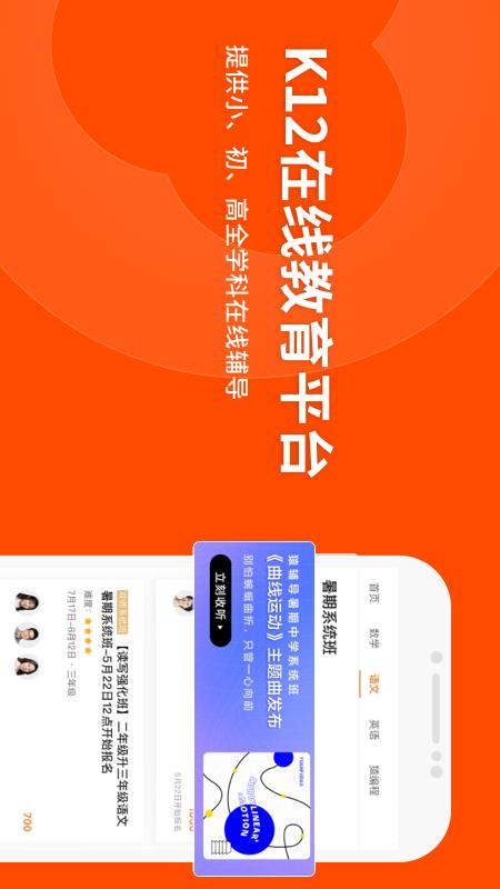 安卓猿辅导appapp