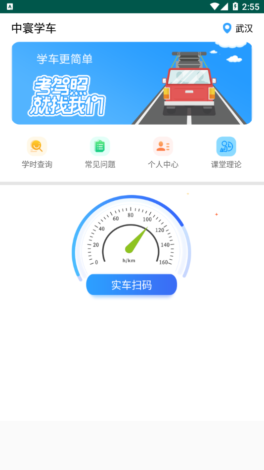 中寰学车app下载