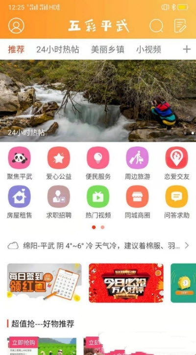 平武门户app下载