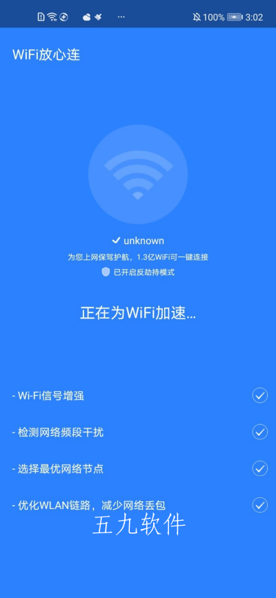 安卓wifi放心连软件下载