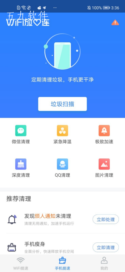 wifi放心连app下载