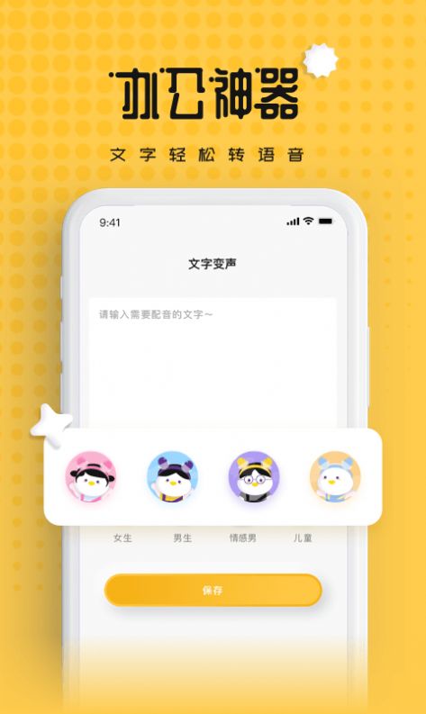 伪声变声器app下载