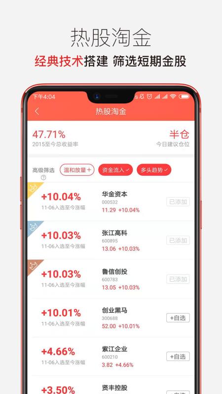 安卓新浪会选股软件下载