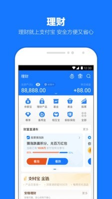 支付宝app下载