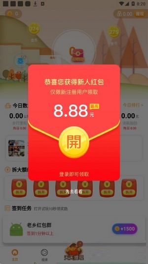 幸福走赚钱app下载