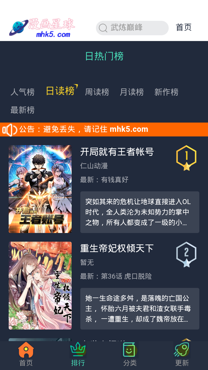 漫画星球免费下拉式app下载