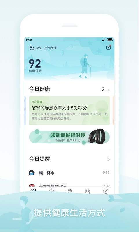 米动健康官方版