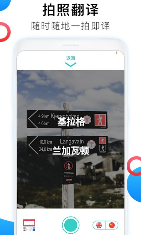 安卓英语翻译家appapp