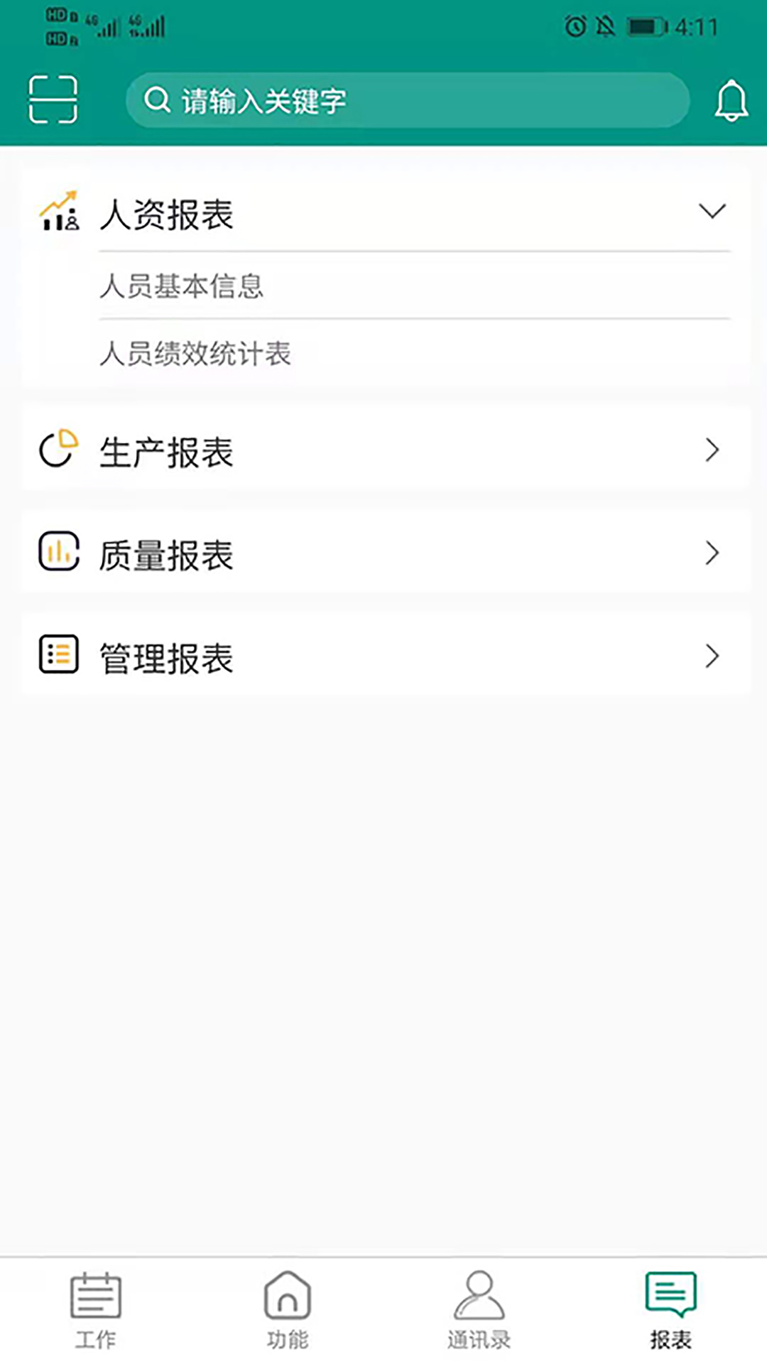 安卓罗福协同管理appapp