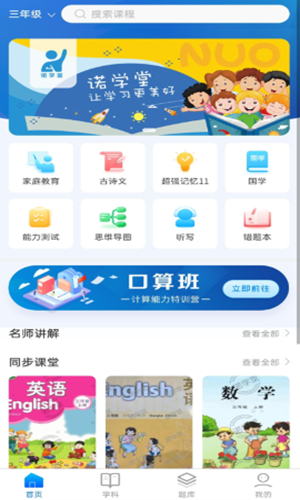 诺学堂app