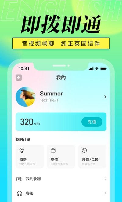 英语聊app下载