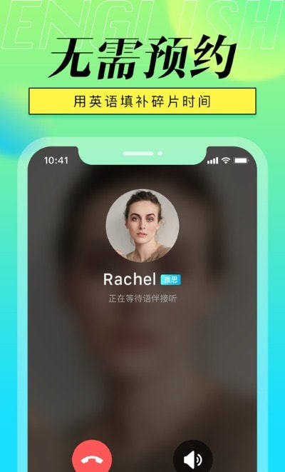 英语聊app