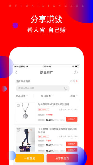 安卓惠买联盟app