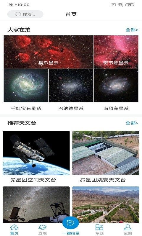 潮原拍星王app