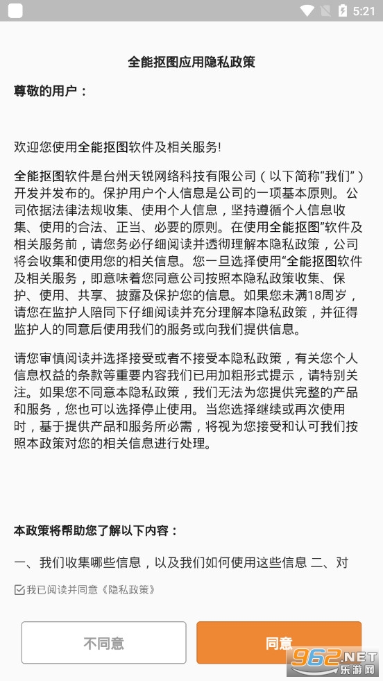 全能抠图app下载