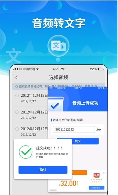 安卓实时语音转文字助手app