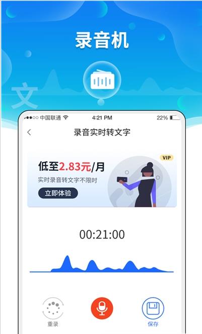 安卓实时语音转文字助手软件下载