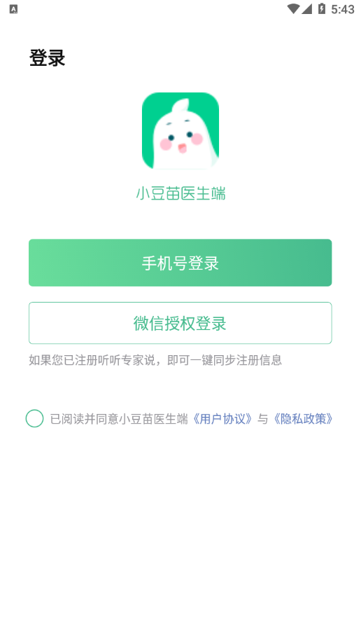 安卓小豆苗医生端app