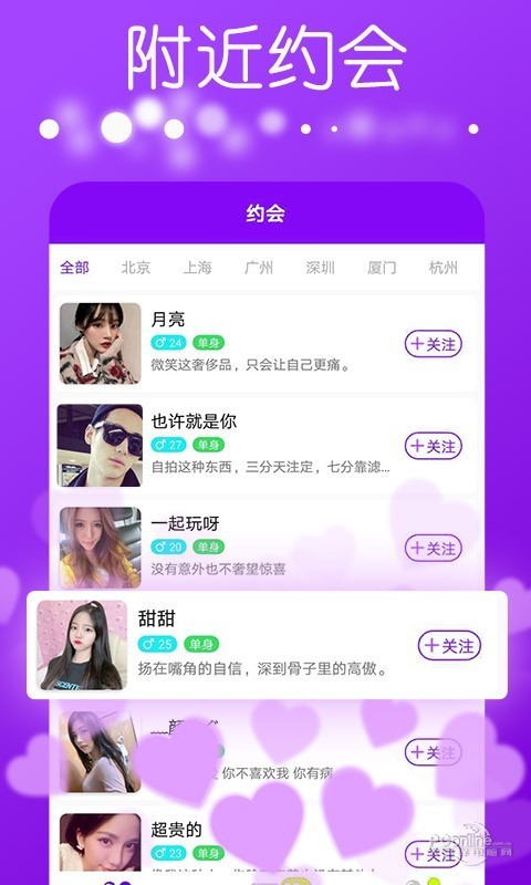 安卓美蜜交友app最新版app