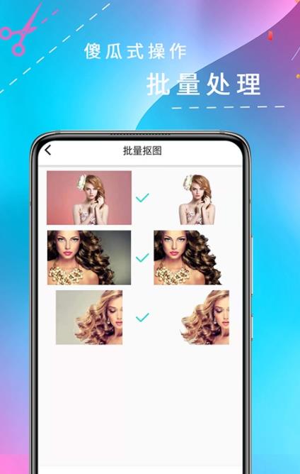 安卓全能抠图appapp