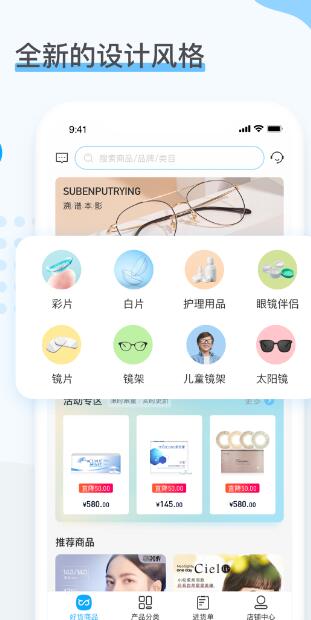 安卓眼镜圈app手机最新版app