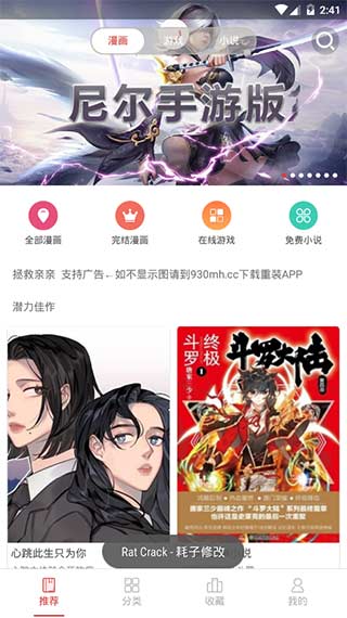 安卓免费漫画神器软件下载