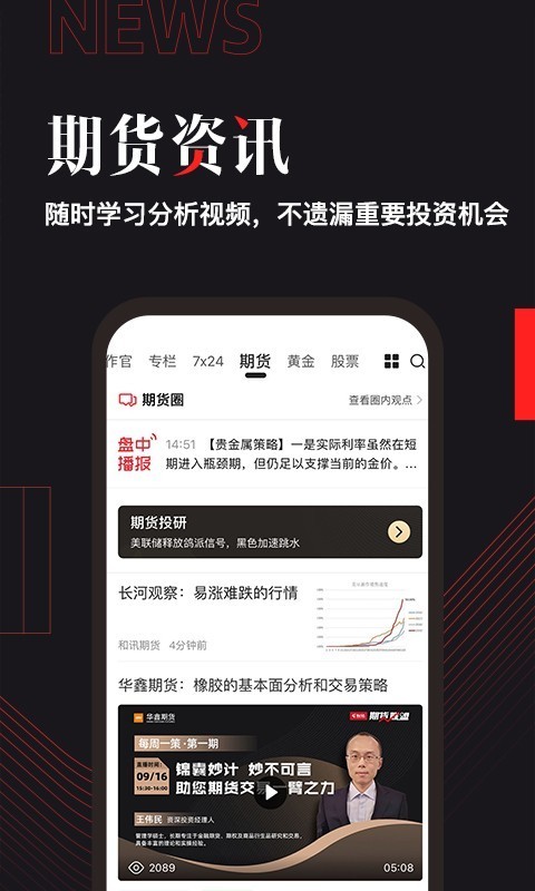 和讯财经掌上财金app下载