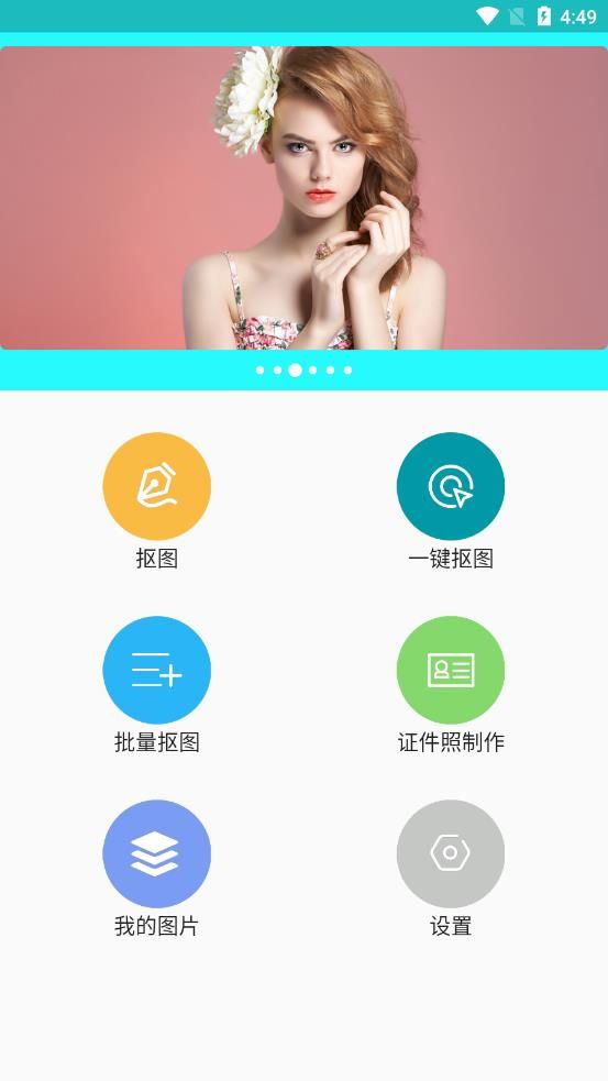 全能抠图app