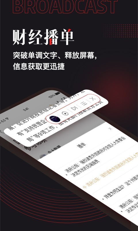 安卓和讯财经掌上财金app