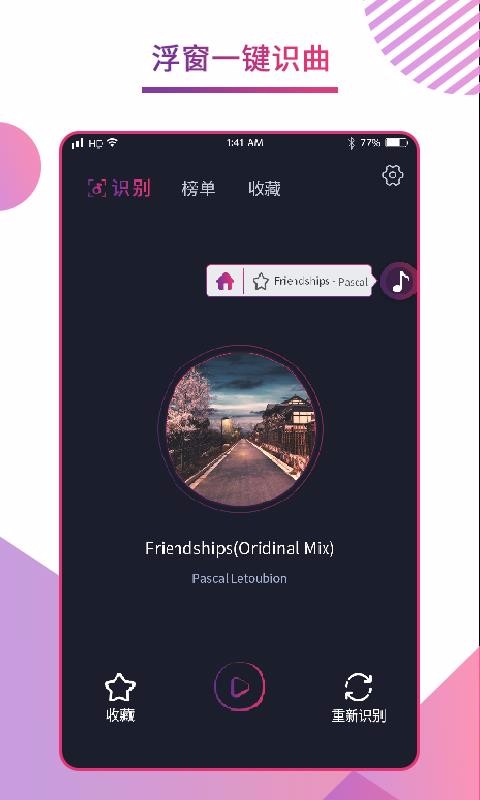 安卓短视频听歌识曲软件下载