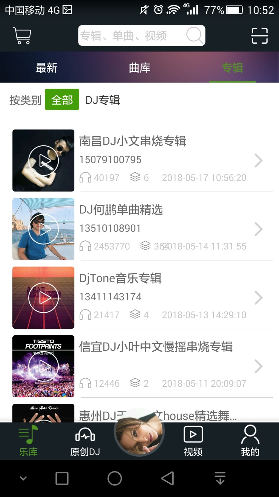 可可dj app