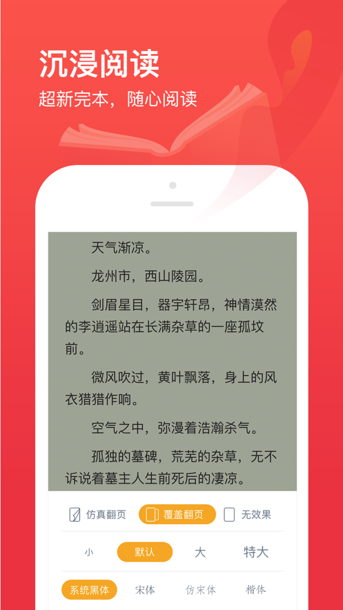 安卓热门小说大全app