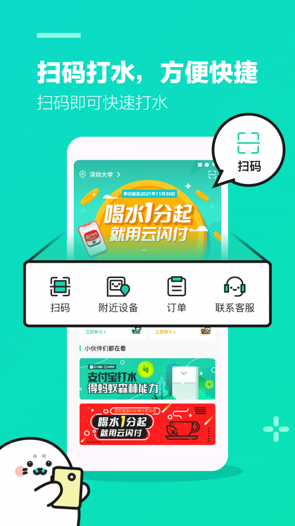 安卓苏打校园appapp