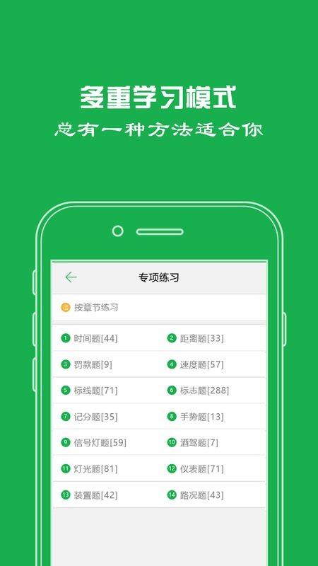 安卓驾考一点通app