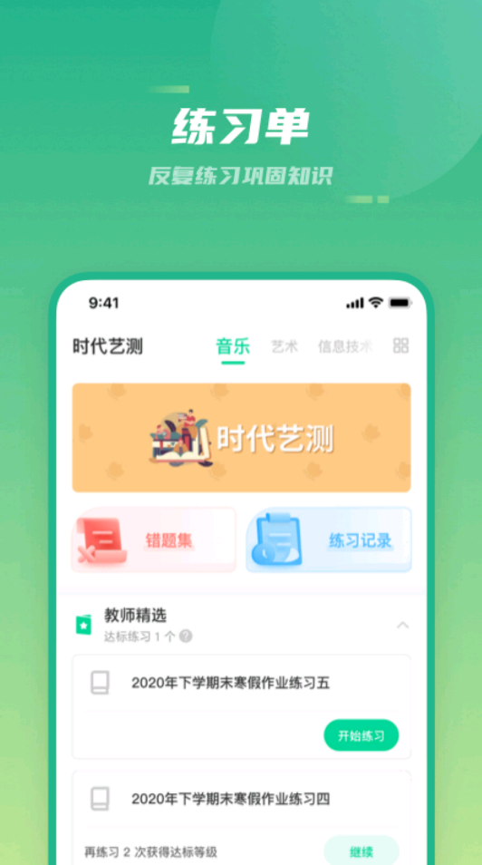 时代艺测app下载