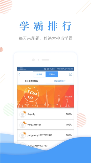 会计准题库破解版app下载