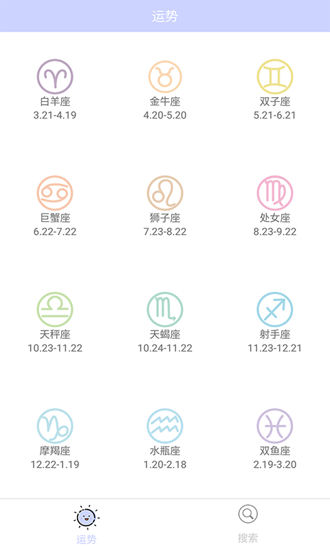 安卓益趣星座查询手册appapp