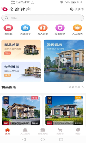 金窝建房app